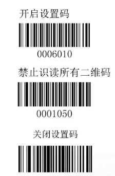 興通物聯(lián)二維掃描平臺(tái)如何設(shè)置禁止識(shí)讀所有二維碼？