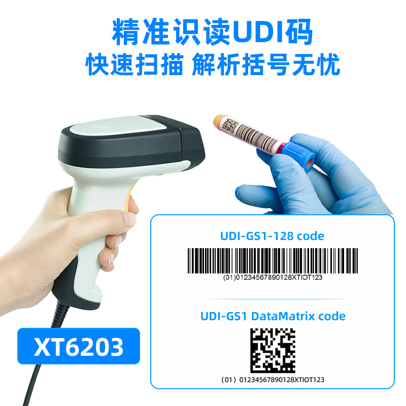 XT6203藥監碼掃碼器