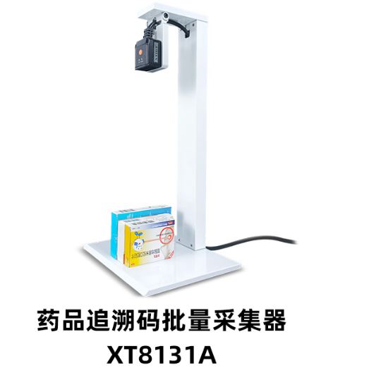 XT8131A藥品碼批量掃碼