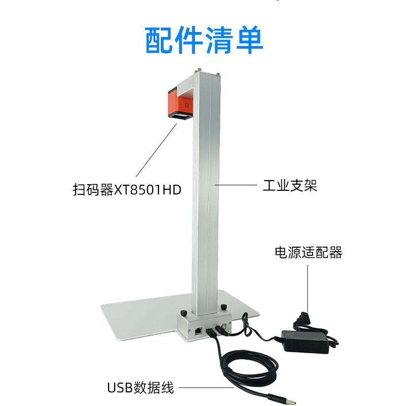 XT8501HD藥品追溯掃碼器
