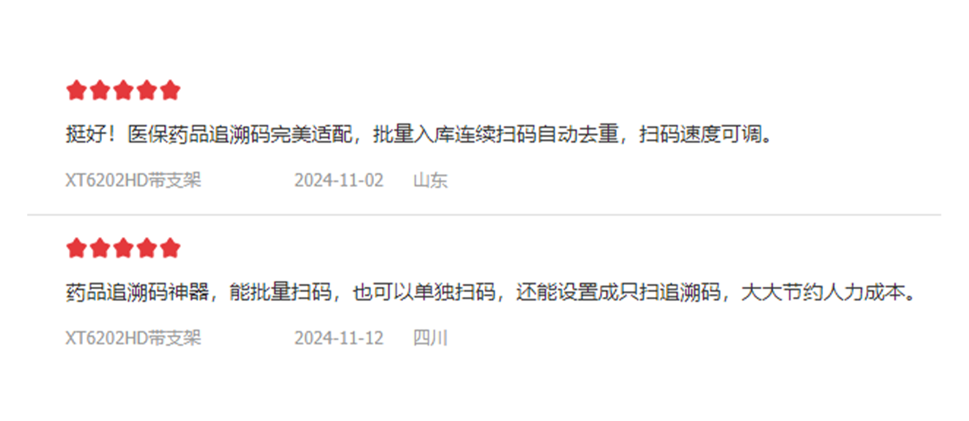 興通物聯熱銷掃碼設備好評如潮 Banner