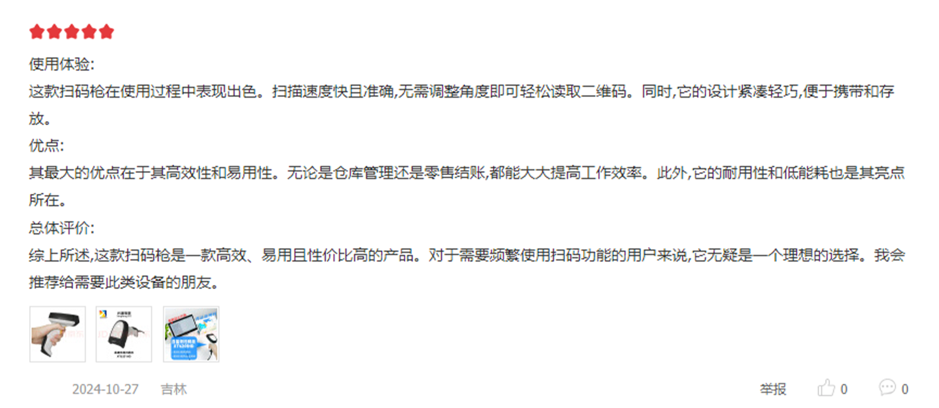 興通物聯熱銷掃碼設備好評如潮 Banner