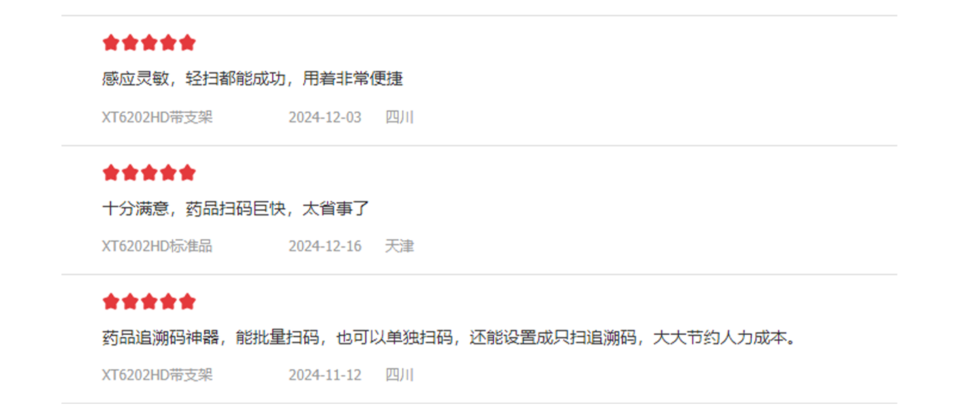 興通物聯熱銷掃碼設備好評如潮 Banner