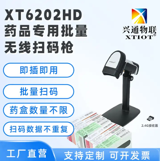 藥品追溯碼采集器推薦：手持XT6202HD vs 桌面XT8131A