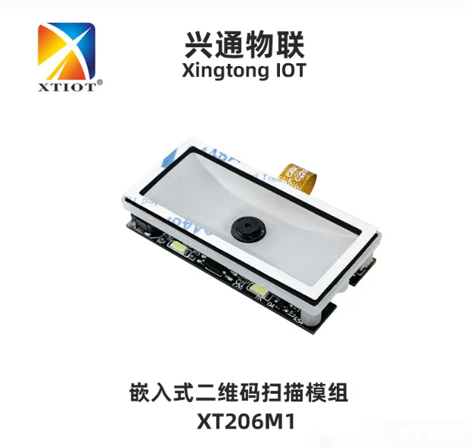 優化醫療設備集成: XT206M二維碼掃描模組解決方案 優化醫療設備集成: XT206M二維碼掃描模組解決方案