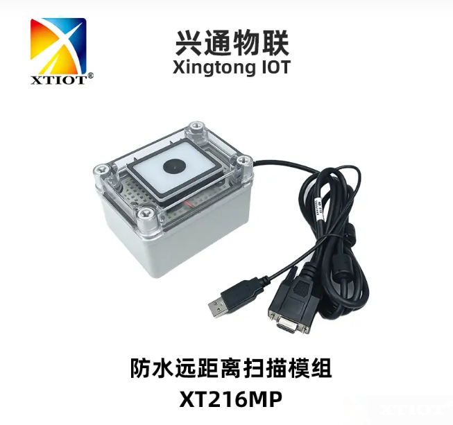 XT216MP:戶外防水高性能掃碼模塊 XT216MP:戶外防水高性能掃碼模塊