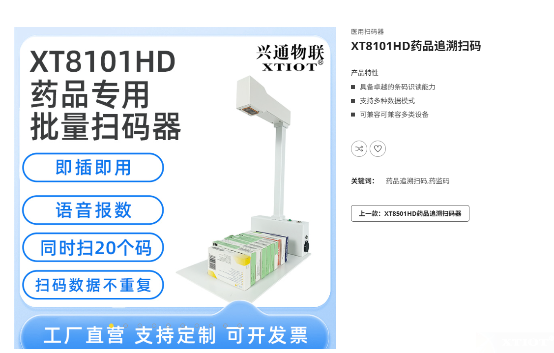 工業4.0時代的藥品管理革新：智能掃碼解決方案