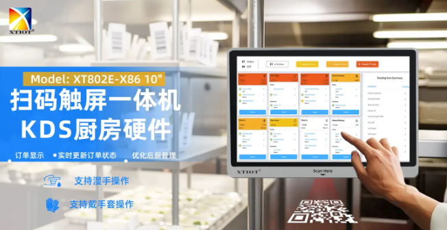 XT802E后廚掃碼平板:顏值與實力并存的智能點餐神器! XT802E后廚掃碼平板:顏值與實力并存的智能點餐神器!