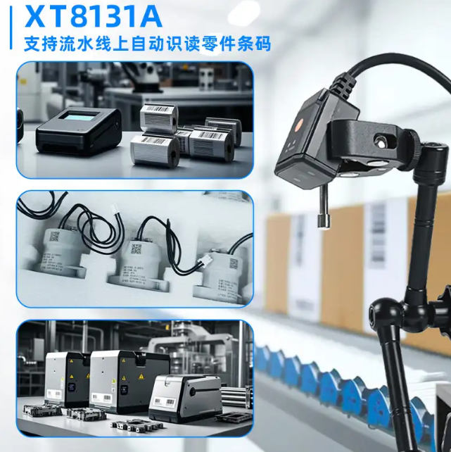 興通物聯流水線二維碼掃描器+生產掃碼校對系統 興通物聯流水線二維碼掃描器+生產掃碼校對系統